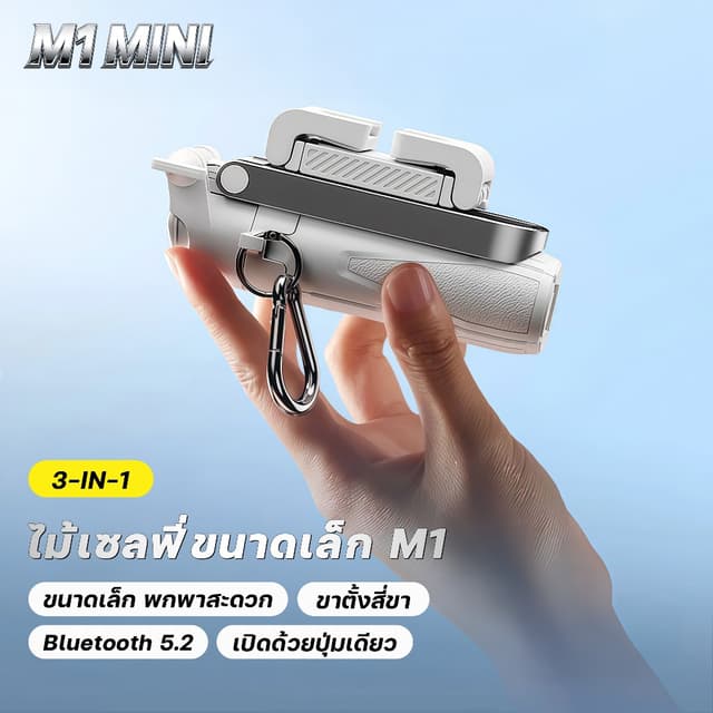 M1 MINI ไม้เซลฟี่ 3-in-1 ขาตั้งมือถือพกพา พร้อมรีโมตบลูทูธไร