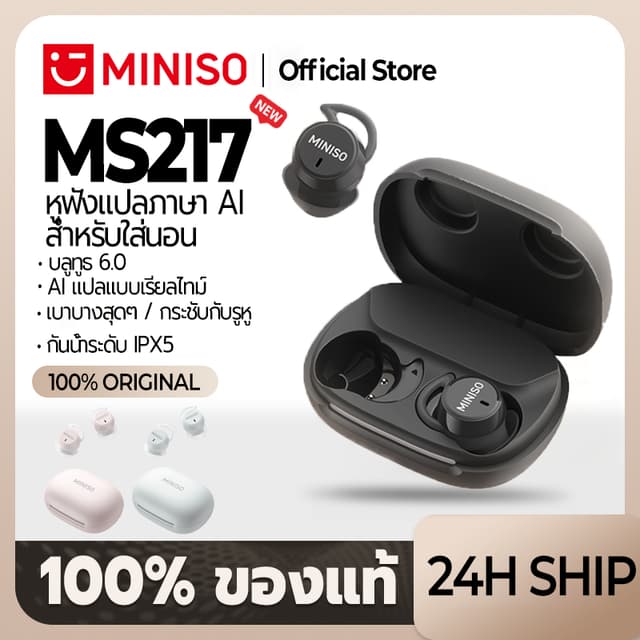 MINISO MS217 หูฟังบลูทูธ AI แปลภาษา 135 ภาษา หูฟังนอน ใส่สบา