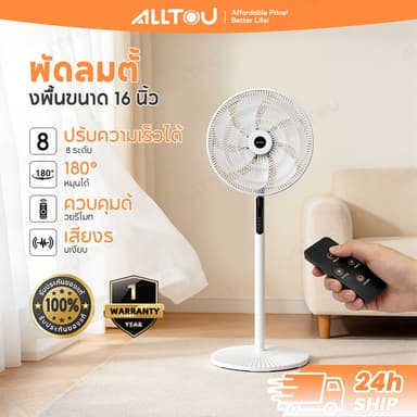 ALLTOU พัดลมตั้งพื้น พัดลม 16 นิ้ว พัดลมไฟฟ้า 8 ระดับ พัดลมไฟฟ้าเสียงเงียบ พร้อมรีโมท 7 ใบมีดยืนพัดลมพร้อมฟังก์ชั่นจับเวลา