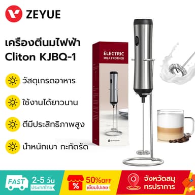 Cliton เครื่องตีฟองนมกาแฟที่มีประสิทธิภาพ Milk Frother เครื่องตีไข่แบบชาร์จไฟ ที่ตีนมไฟฟ้า เครื่องตีนมไฟฟ้า