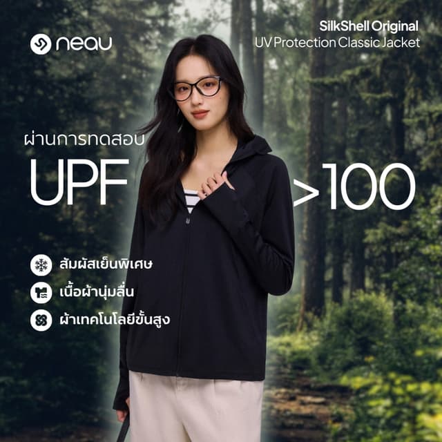 (ไอเทมเริ่มต้นสำหรับลูกค้าใหม่) NEAU SilkShell Original เสื้