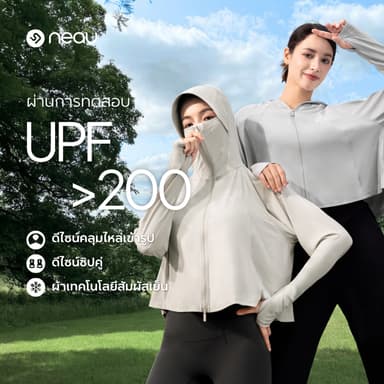 (กันแดดระดับพรีเมียม-UPF200+) NEAU AirCape Luxe เสื้อคลุมกันแดดทรงครอปสำหรับผู้หญิง รุ่นอัปเกรด เนื้อผ้าเย็นสบาย ป้องกันรังสี UV ระบายอากาศดี ดีไซน์ซิปคู่ ทรงสั้น มีให้เลือก 4 สี ไซส์ S–L เหมาะสำหรับกิจกรรมกลางแจ้ง เที่ยวทะเล ปั่นจักรยาน และการเดินทาง