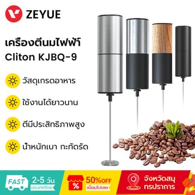 Cliton เครื่องตีฟองนมกา แฟที่มีประสิทธิภาพ Milk Frother เครื่องตีไข่แบบชาร์จไฟ ที่ตีนมไฟฟ้า เครื่องตีนมไฟฟ้า