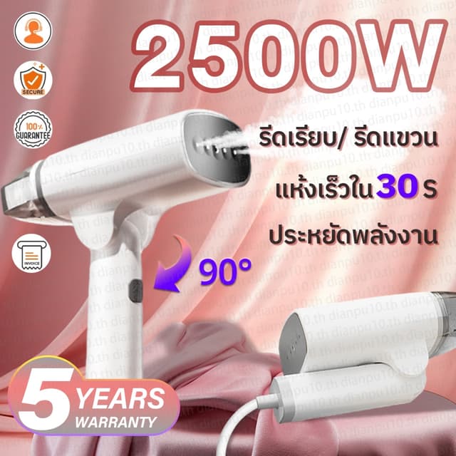 🥇รับประกัน5ปี🥇เตารีดไอน้ำพกพา 2500W รีดผ้า 1 วินาที รีดเรี
