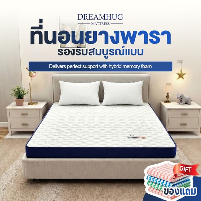 DreamHug ที่นอนยางพารา 100% 3ฟุต4ฟุต5ฟุต6ฟุต พับเก็บได้ ลดแร