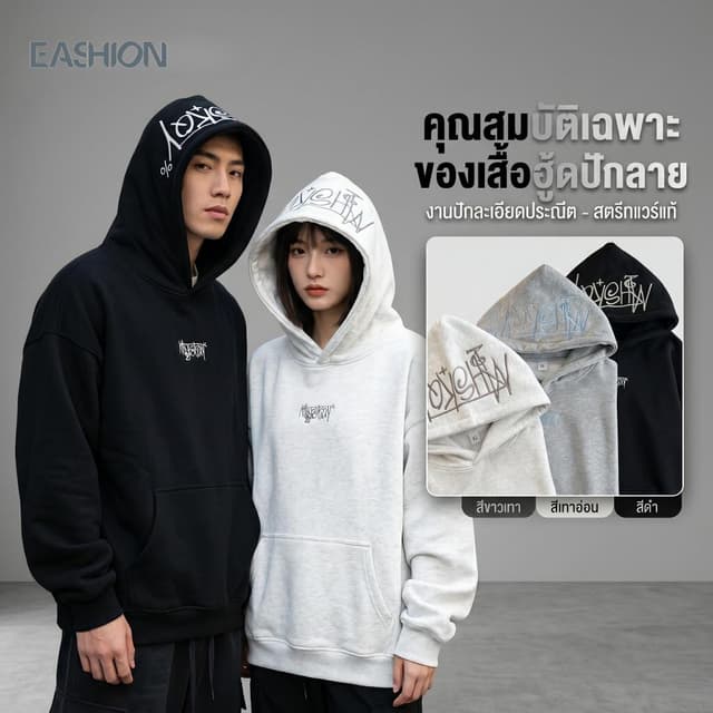 Eashion เสื้อฮู้ดดี้แขนยาว แบบสวม ผ้าหนา แฟชั่น กันแดด กันหน