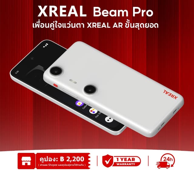 【Global】XREAL Beam Pro Projection Box เชิงพื้นที่เทียบเทอร์ม