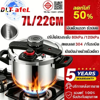 🔥 5 ปี🔥 DLT-afel รุ่นใหม่ 2026 หม้ออัดแรงดัน 7 ลิตร สำหรับใช้ในบ้าน เตาไฟฟ้า/เตาแก๊สใช้ได้หมด หนาพิเศษกันระเบิด หม้อความดันสูง หม้อแรงสูง ต้มแรงดัน