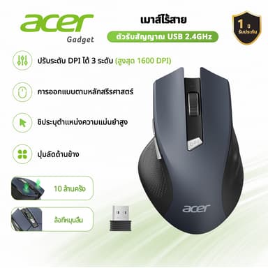 Acer เมาส์ไร้สาย 6 ปุ่มกดแบบเงียบ, การเชื่อมต่อไร้สาย 2.4GHz (พร้อมตัวรับสัญญาณ USB ขนาดเล็ก), ปรับระดับ DPI ได้ 3 ระดับ (สูงสุด 1600 DPI), ดีไซน์แบบสมมาตรใช้งานได้ทั้งสองมือ,รองรับ PC / Mac / Linux / แล็ปท็อป M04B