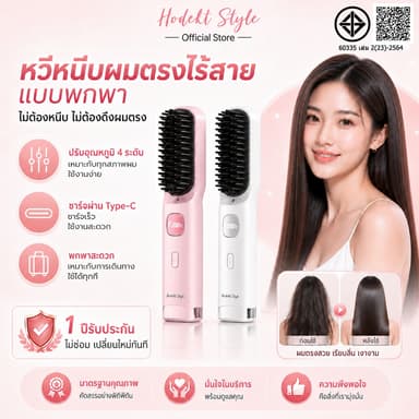 【อัปเกรดใหม่】HODEKT หวียืดผมไร้สาย หวีผมตรงไฟฟ้า 4000mAh ไอออนลบ ปรับอุณหภูมิ 4 ระดับ พกพาสะดวก ชาร์จ Type-C