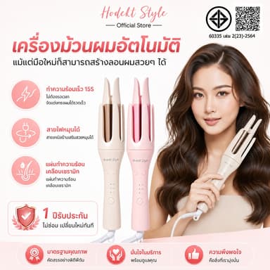 HODEKT เครื่องม้วนผมอัตโนมัติ 32MM ลอนใหญ่ธรรมชาติ ปรับอุณหภูมิได้ ใช้ง่ายสำหรับมือใหม่