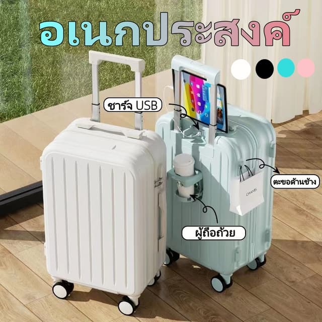 กระเป๋าเดินทางล้อลาก 20/26นิ้ว ฟังก์ชั่นการชาร์จ USB กระเป๋า