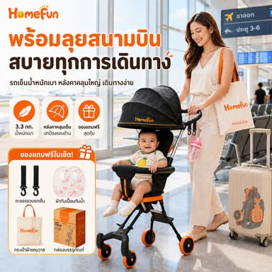 HOMEFUN รถเข็นเด็ก รถเข็นเด็กพับได้ รถเข็นเด็กแรกเกิด ได้ 2 ทิศทาง น้ำหนักเบาเป็นพิเศษ พกพาสะดวก หิ้วได้ด้วยมือเดียว