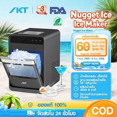 IKT เครื่องทำน้ำแข็ง Nugget Ice Maker น้ำแข็งเกล็ดเคี้ยว ทำความสะอาดอัตโนมัติ  ประหยัดไฟ สำหรับบ้าน