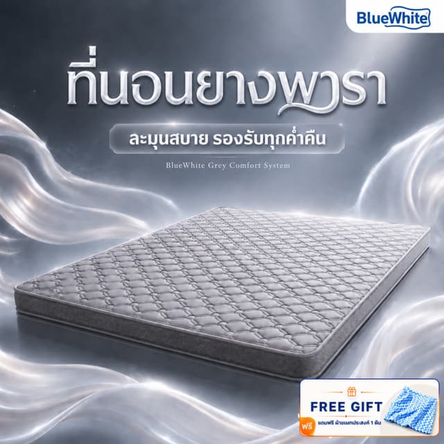 BlueWhite ที่นอนยางพารา 3/3.5/4/5/6ฟุต โฟมลาเท็กซ์ พับเก็บได