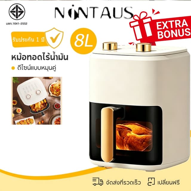 air fryer หม้อทอดไร้น้ำมัน อเนกประสงค์ ความจุขนาดใหญ่ 8 ลิตร