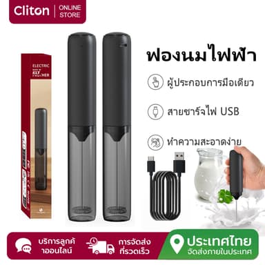 Cliton เครื่องตีฟองนมไฟฟ้าไร้สาย Cliton: สะดวก Fast & Frothy Perfection