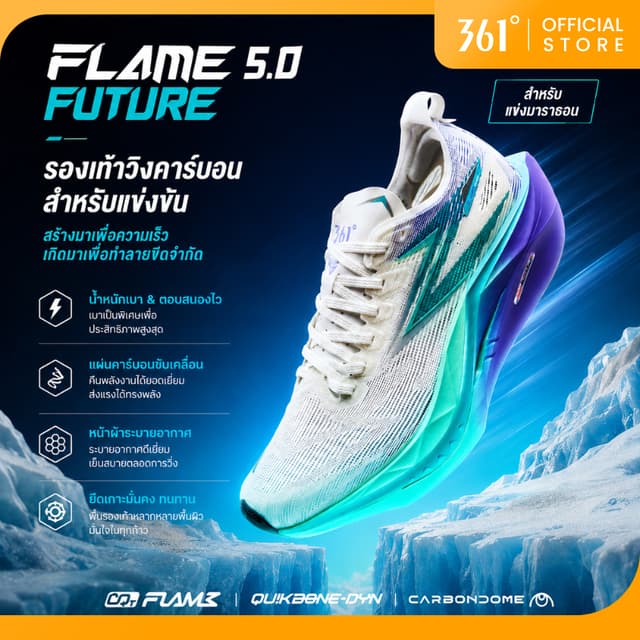 【361 Degrees】Flame 5.0 Future│Running Shoes Carbon Plate Rac
