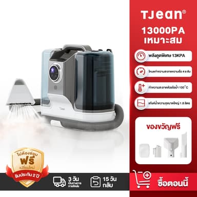 TJean  เครื่องทำความสะอาดพรม เบาะผ้า โซฟา เฟอร์นิเจอร์ผ้า โหมดทำความสะอาดด้วยไอน้ำฆ่าเชื้อ 4 in 1