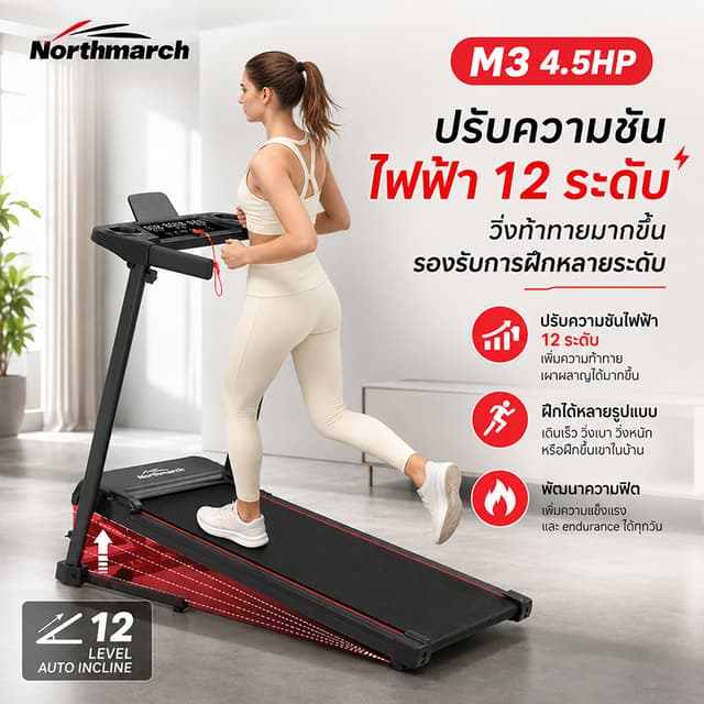 NorthMarch [COD] ลู่วิ่งไฟฟ้าขนาดเล็ก ปรับความชันได้ สายพานก
