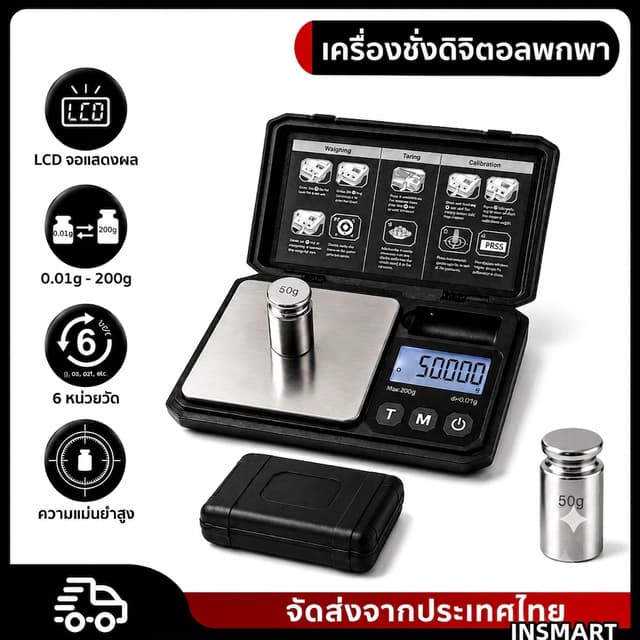 INSMARTเครื่องชั่งดิจิตอลพกพา200g/0.01gตาชั่งทอง เครื่องชั่ง