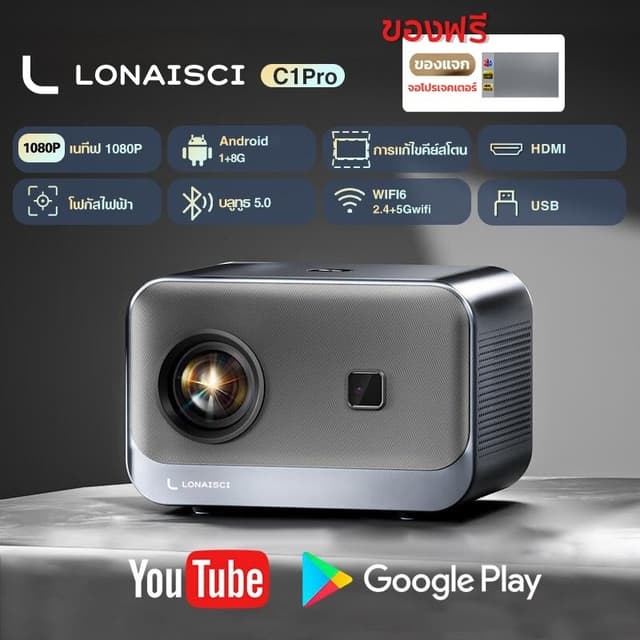 🎁มอบของขวัญ🌼LONAISCI C1Pro โปรเจคเตอร์ พกพา ต่อมือถือ รองร