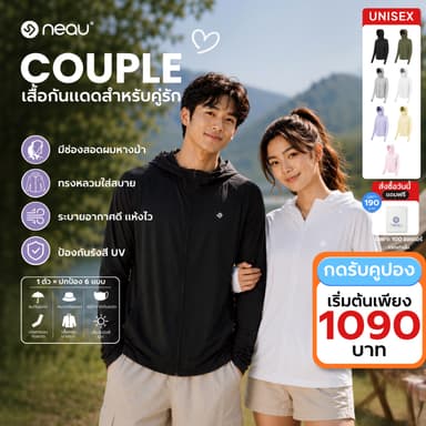 ❤️เสื้อคู่กันแดด-ใส่ได้ทุกวัน❤️ NEAU SilkShell Original เสื้อกันแดดแขนยาว ใส่ได้ทั้งผู้ชายและผู้หญิง มี 6 สีให้เลือก ป้องกันรังสี UV UPF100+ ระบายอากาศดี ผ้าไอซ์ซิลค์ ใส่สบาย ไซส์ S-XXL