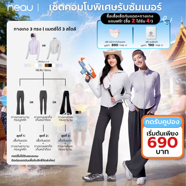 ‼️เซ็ตพิเศษรับซัมเมอร์ เสื้อกันแดด ซื้อ 2 ได้ถึง 4‼️ NEAU เส