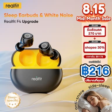 Realfit F4 Sleep หูฟังบลูทูธไร้สายแท้, บลูทูธ 6.0, ANC 40dB, หูฟังบลูทูธเบสหนักๆ, ปรับเบสได้, เสียงใส, ​โหมดเกมดีเลย์น้อย,  หูฟังใส่นอน,   หูฟังใส่นอน