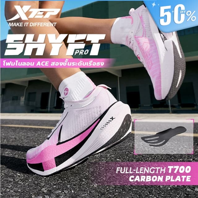 【xtep】Shyft Pro | รองเท้าวิ่งมาราธอนสำหรับผู้หญิง: แผ่นคาร์บ