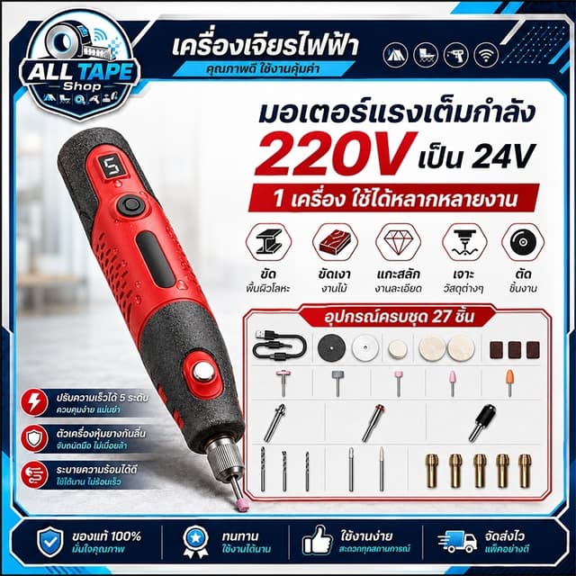 เครื่องเจียร์ mini 24VF 5ความเร็ว ปรับได้ เหมาะสำหรับขัด ตัด