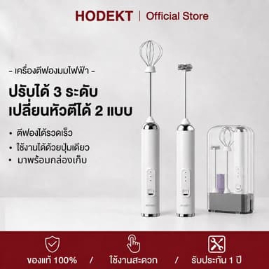 HODEKT เครื่องตีฟองนมไฟฟ้าไร้สาย 2in1(ครีม) Milk Frother ตีฟองนม ตีครีม ตีไข่ ปรับ 3 ระดับ พร้อมกล่องเก็บ