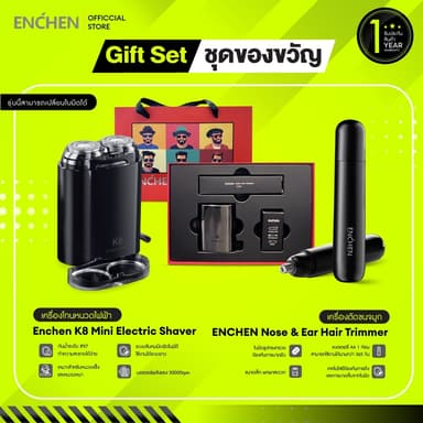 GIFT SET ชุดของขวัญ Enchen K8 Mini Electric Shaver เครื่องโกนหนวดไฟฟ้า , Enchen Nose & Ear Hair Trimmer เครื่องเลมขนจมูก ที่ตัดขนจมูก