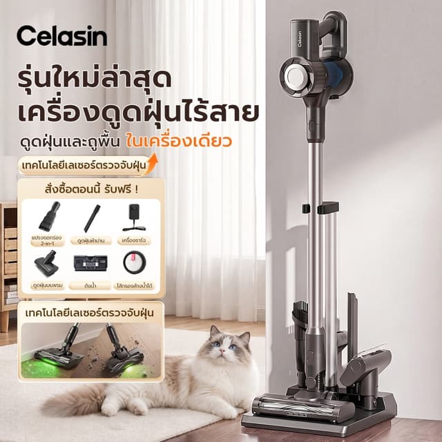 Celasin V2 เครื่องดูดฝุ่นไร้สาย แรงดูด 22000Pa ไฟเขียวส่องฝุ