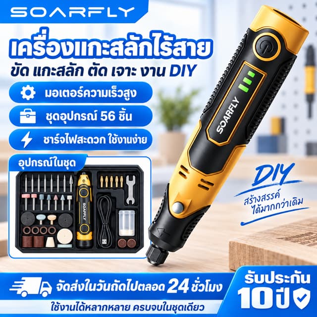 【ของแท้100%】ฟรี อุปกรณ์เสริม58ชิ้น🔥 เครื่องเจียร์ mini ไร้ส