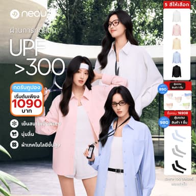 ❤️กันแดดประสิทธิภาพสูง - ใส่ได้ทุกวัน❤️ รุ่นใหม่ล่าสุด NEAU Redefine เสื้อเชิ้ตกันแดด ผ้าไอซ์ซิลค์ ป้องกัน UV ระดับ UPF300+ ทรงหลวม พริ้วเบา ไม่ยับง่าย ใส่แล้วไม่ร้อน ใส่ได้ทุกโอกาส มี 4 สีให้เลือก