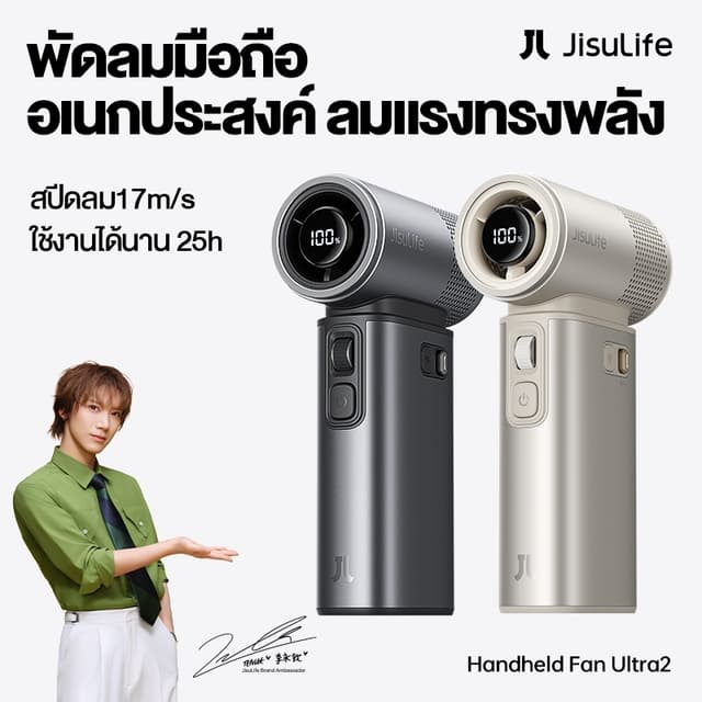 JisuLife Handheld Fan Ultra2 พัดลมพกพามัลติฟังก์ชัน สปีดสูงป