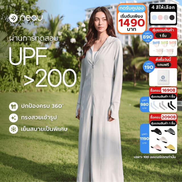 ❤️ป้องกัน 360° - ครบจบในตัวเดียว❤️ NEAU Max เสื้อกันแดด เดรส