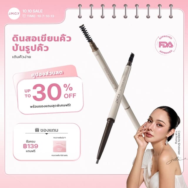 【สินค้าใหม่】JMCY ดินสอเขียนคิ้ว 3 มิติ หัวตัด หัวตัดเล็กพิเศ