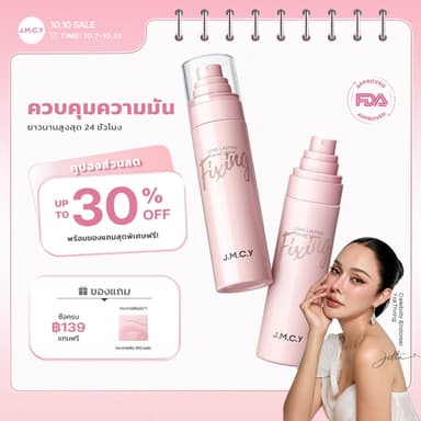 【ซื้อ 1 แถม 1】JMCY สเปรย์ล็อคเมคอัพติดทน 24ชม. ทนเหงื่อ ปราศจากแอลกอฮอล์ ละออง 0.25มม. เพิ่มความชุ่มชื้น ผิวเรียบเนียน เล่นสงกรานต์ได้ไม่ต้องเติม