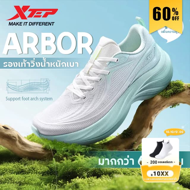 【xtep】Arbor | รองเท้าวิ่งสำหรับผู้หญิงรุ่นใหม่ — รองรับอุ้งเ