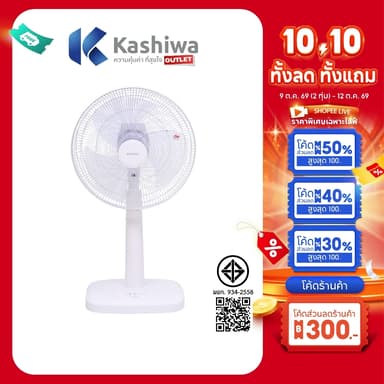 Kashiwa พัดลมตั้งพื้น รุ่น FS-2201 พัดลมตั้งโต๊ะ 16 นิ้ว ปรับระดับความสูงได้ ดีไซน์มินิมอล รับประกัน 1 ปี