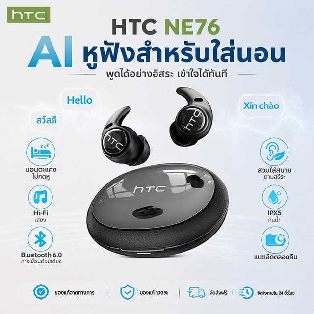 HTC NE76 หูฟังนอนหลับ ขนาดเล็ก น้ำหนักเบา 3g Bluetooth 6.0 E