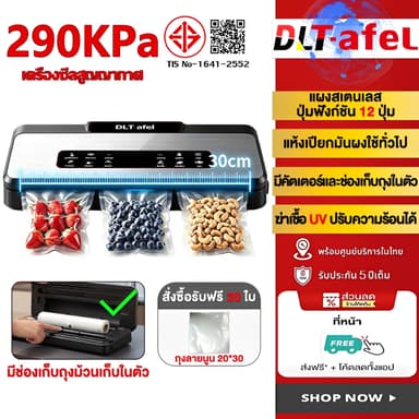 DLT-afel เครื่องซีลสูญญากาศ แถมฟรีถุง 30 ใบ แรงดูดสูงเ 12in1 ใช้เปียกและแห้ง ฟังก์ชันตัด ฆ่าเชื้อโรคด้วยแสงสีม่วง เครื่องซีลถุง Vacuum Sealer