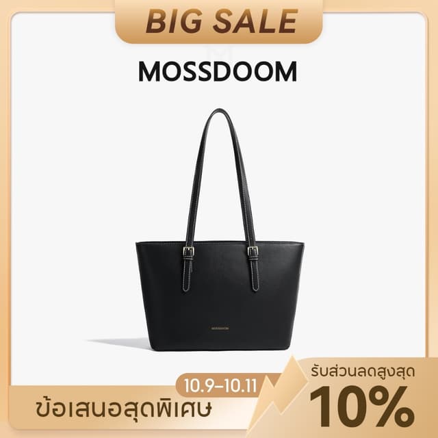 MOSSDOOM Fiorella Bag กระเป๋าโท้ท สไตล์หรูหราแบบคลาสสิก ปรับ