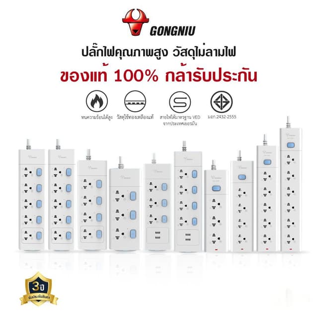 ปลั๊กไฟ Gongniu ของแท้ พร้อมสวิตช์แยกปลั๊ก 3-6 socket 3/5 /เ