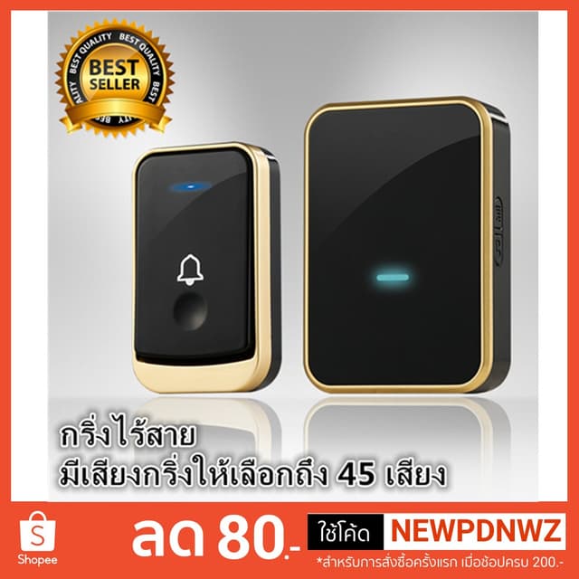 กริ่งประตูไร้สายดิจิตอล ระยะ200เมตร กันน้ำทนแดด 45ริงโทน เสี