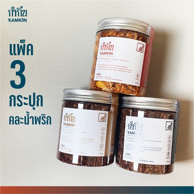 [Set 3 กระปุก] น้ำพริกลาบ น้ำพริกน้ำย้อย น้ำพริกข่า ไม่ใส่ผง
