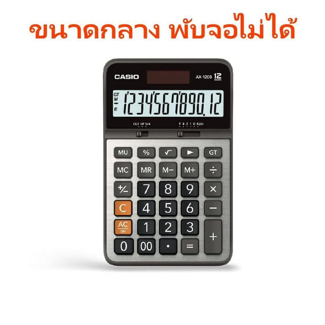 AX-120B เครื่องคิดเลข Casio 12 หลัก ของแท้ ของใหม่ ประกันศูน