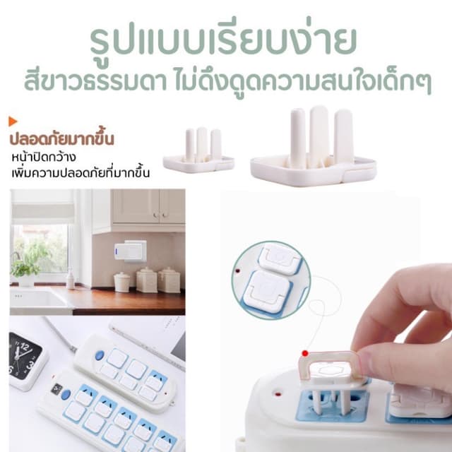 ที่อุดรูปลั๊กไฟ​ ที่ปิดรูปลั๊ก ป้องกันเด็กแหย่รูปลั๊กไฟ ป้อง